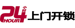 宽甸24小时上门开锁公司